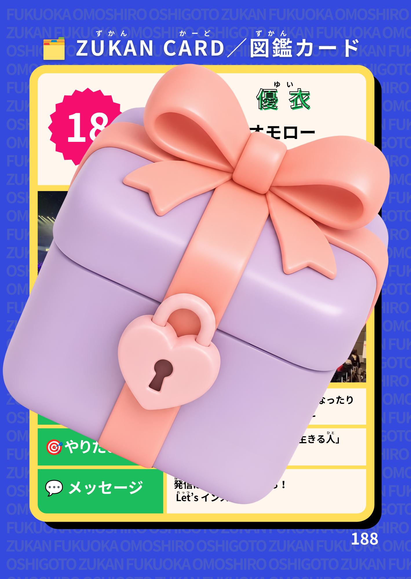門脇優衣さん 図鑑カード