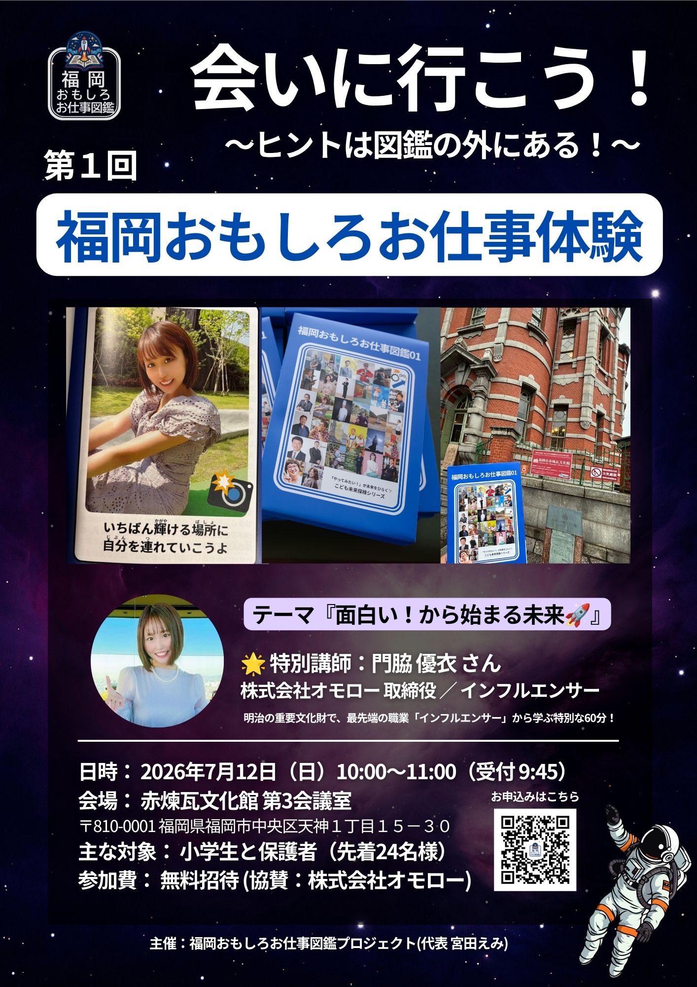 7月12日天神チラシ