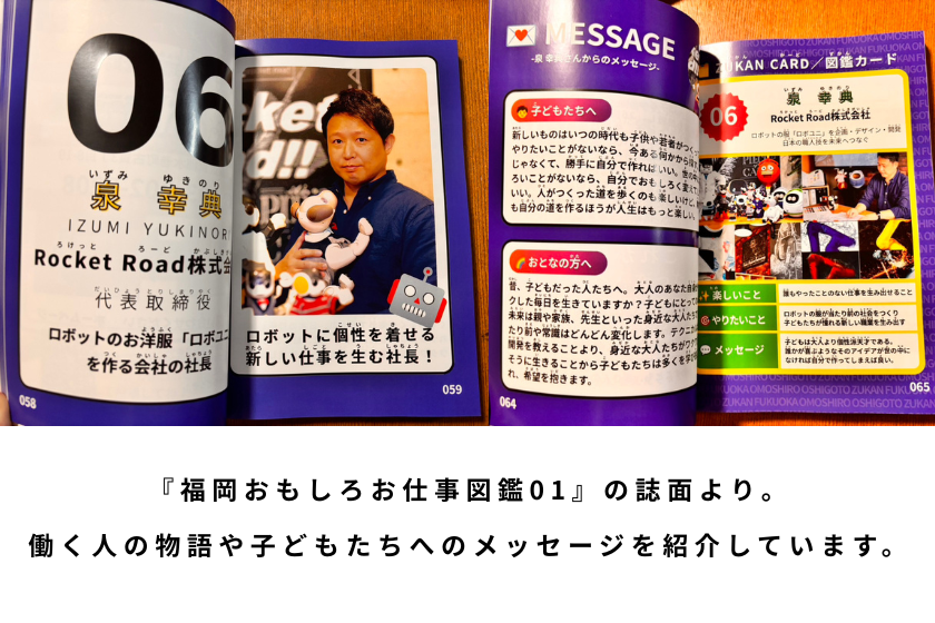 福岡おもしろお仕事図鑑01の誌面紹介。働く人の物語と子どもたちへのメッセージ