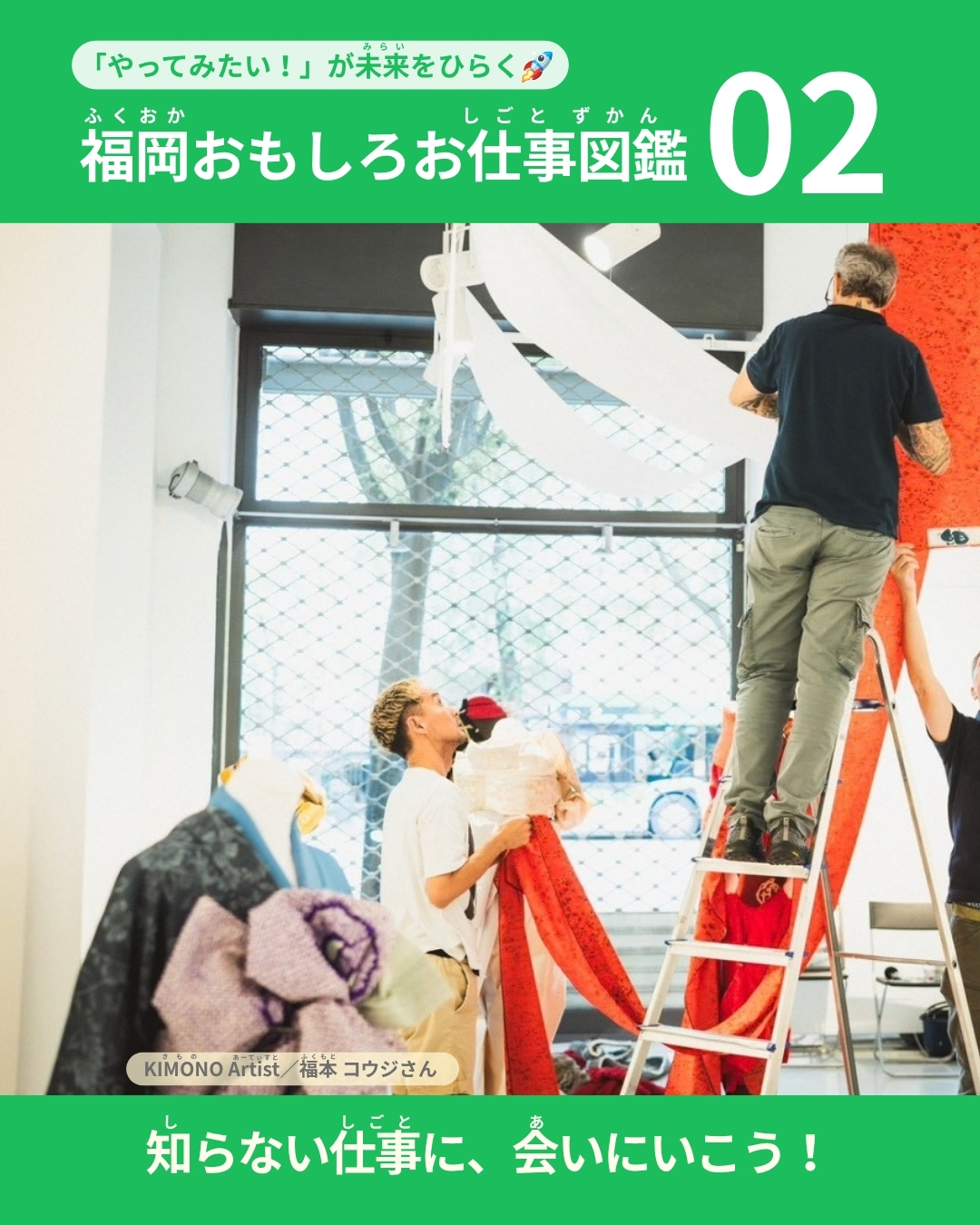 福岡おもしろお仕事図鑑02の表紙