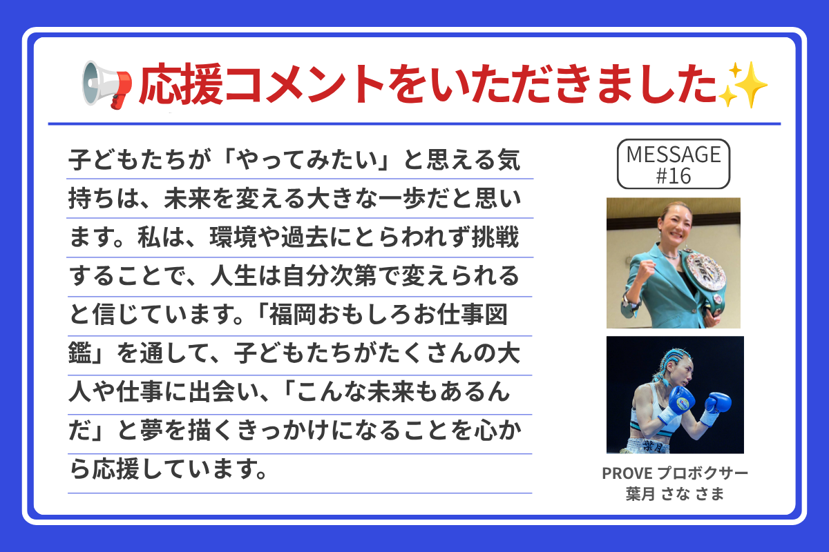 応援コメント 16
