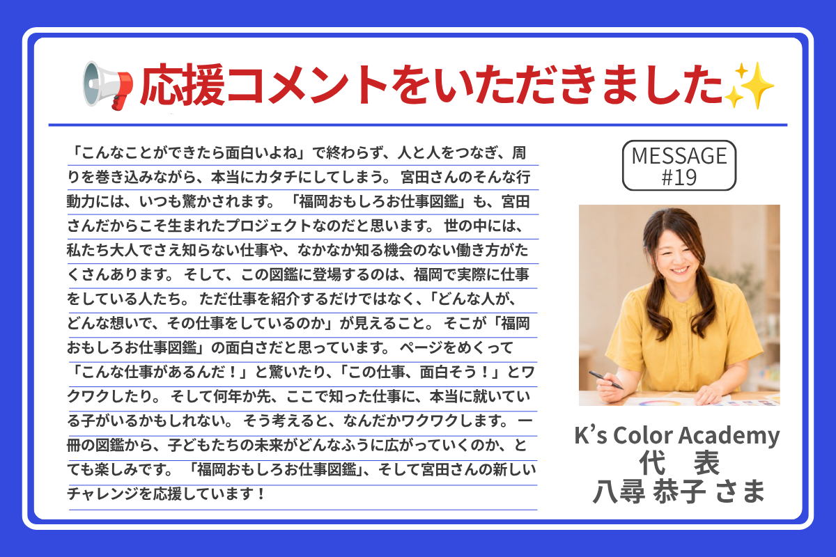 応援コメント 19