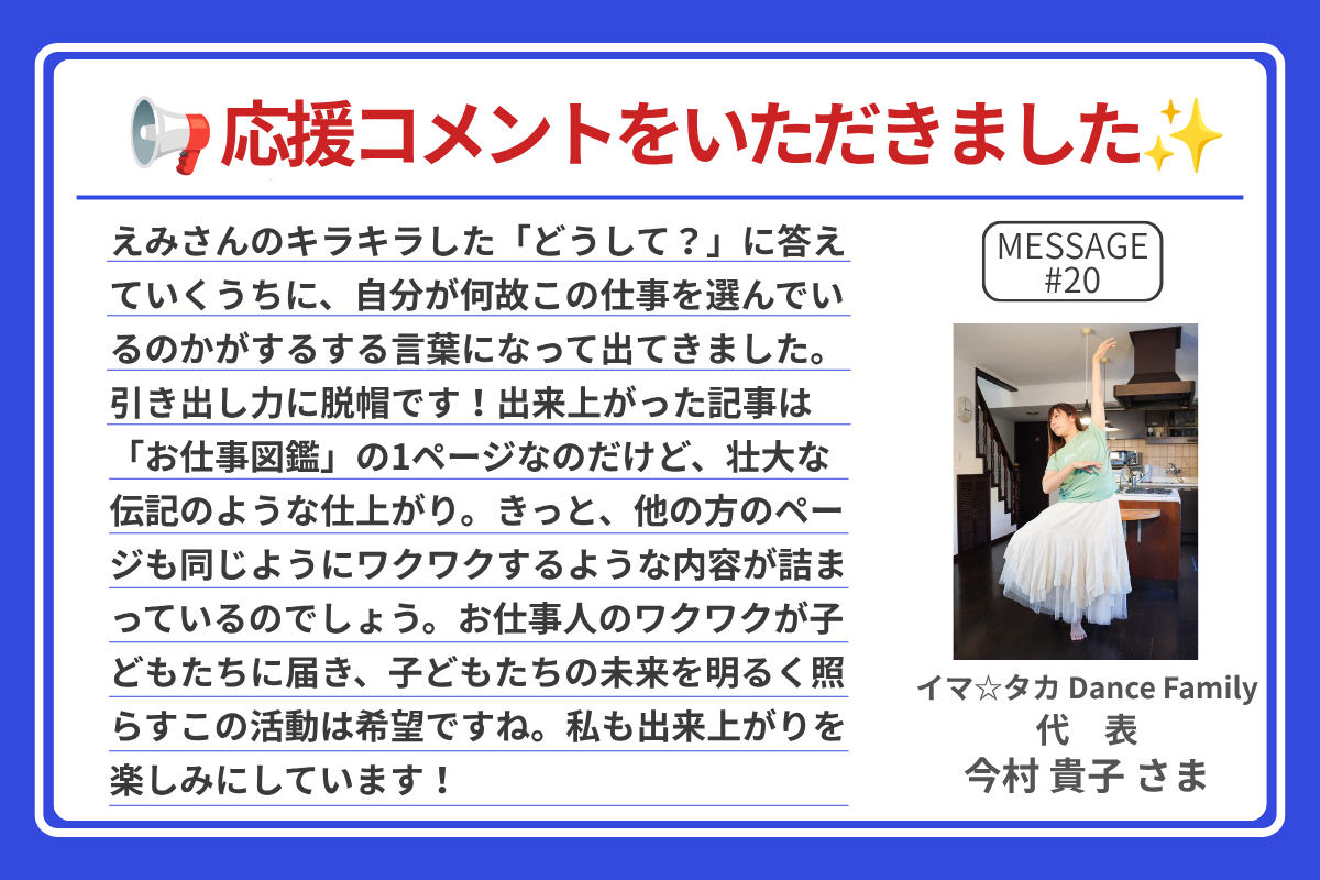 応援コメント 20