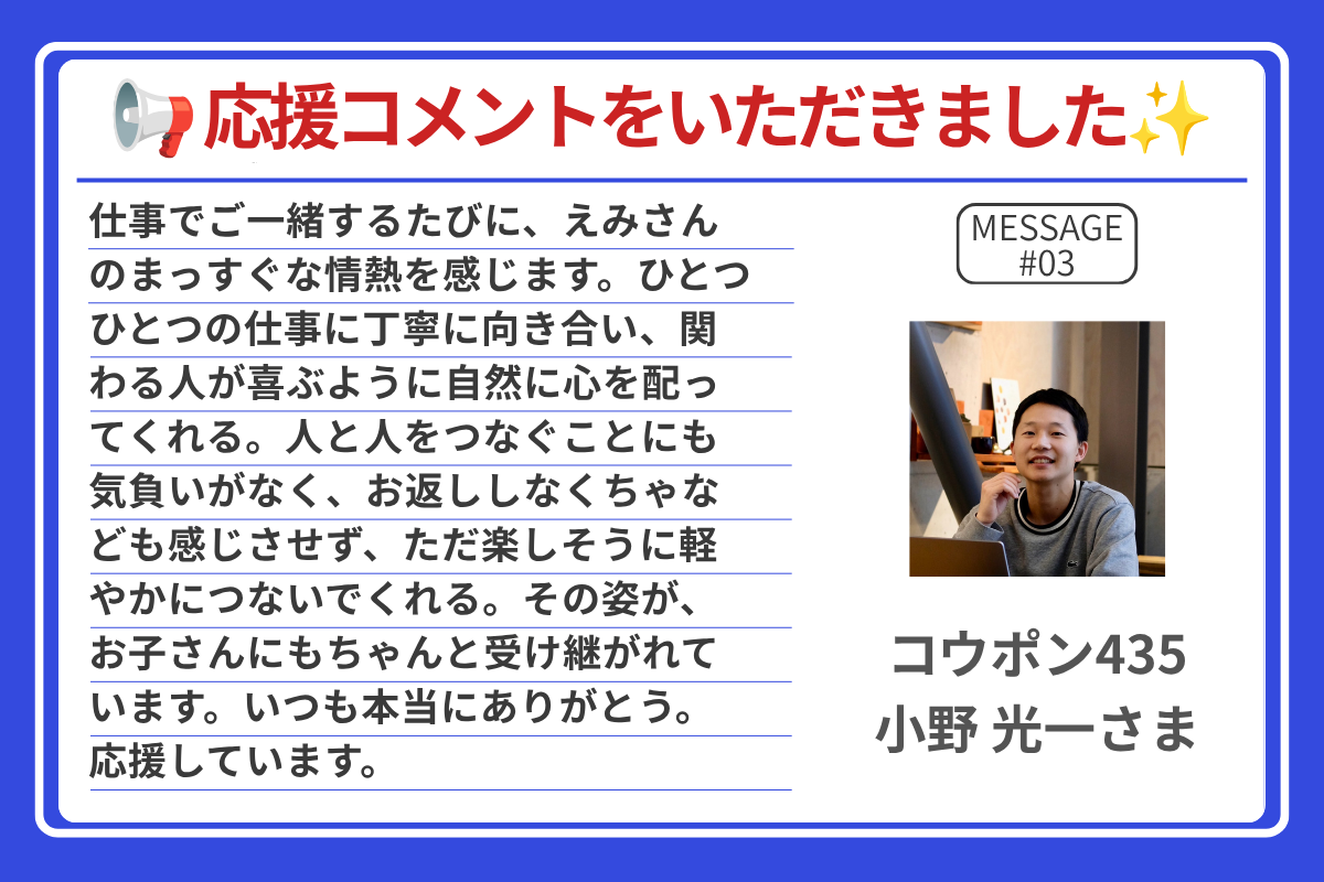 応援コメント 3