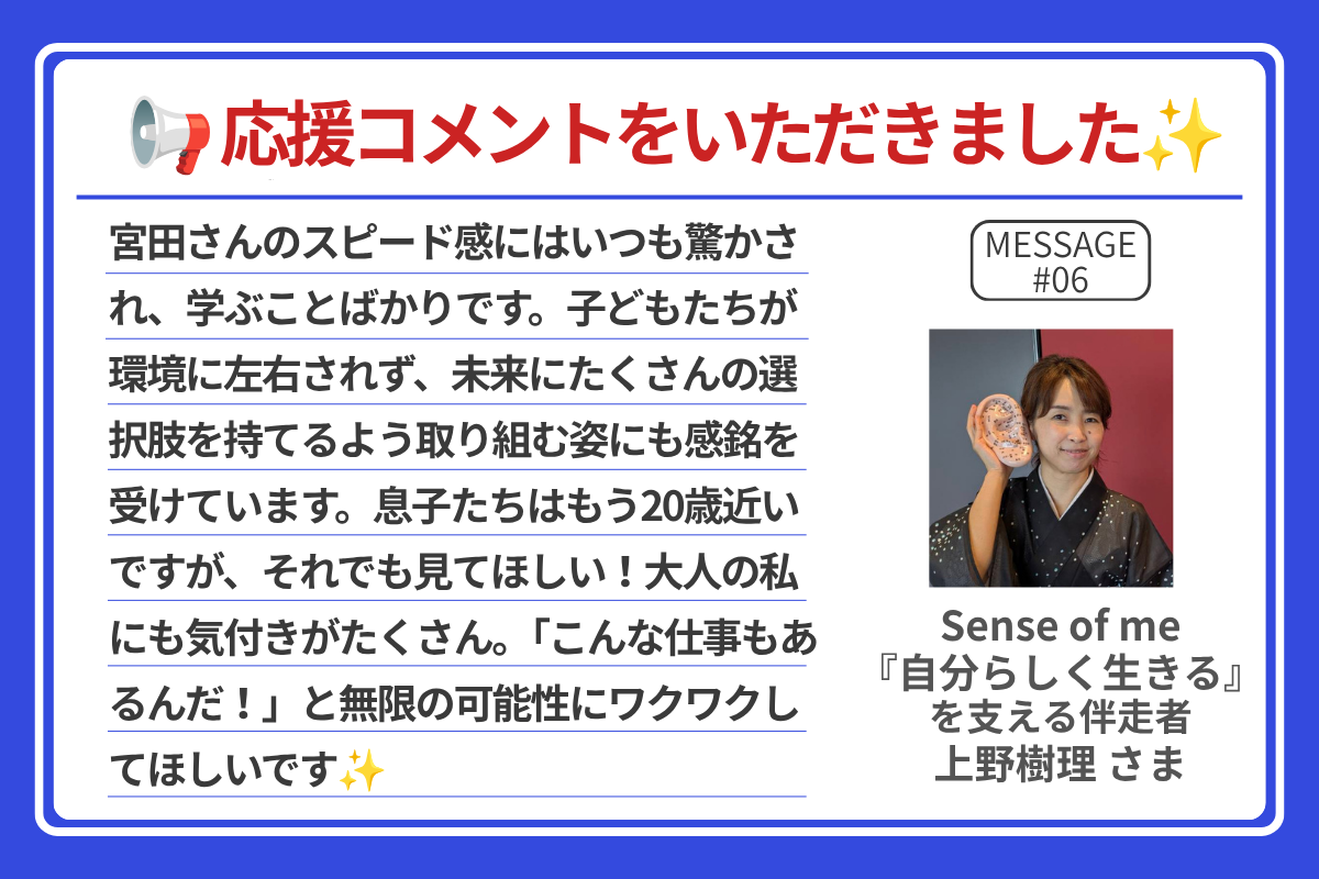 応援コメント 6